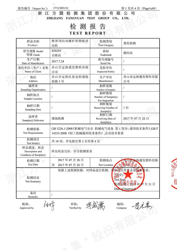 85型锥形同向宝威平台经过权威机构检测2.jpg