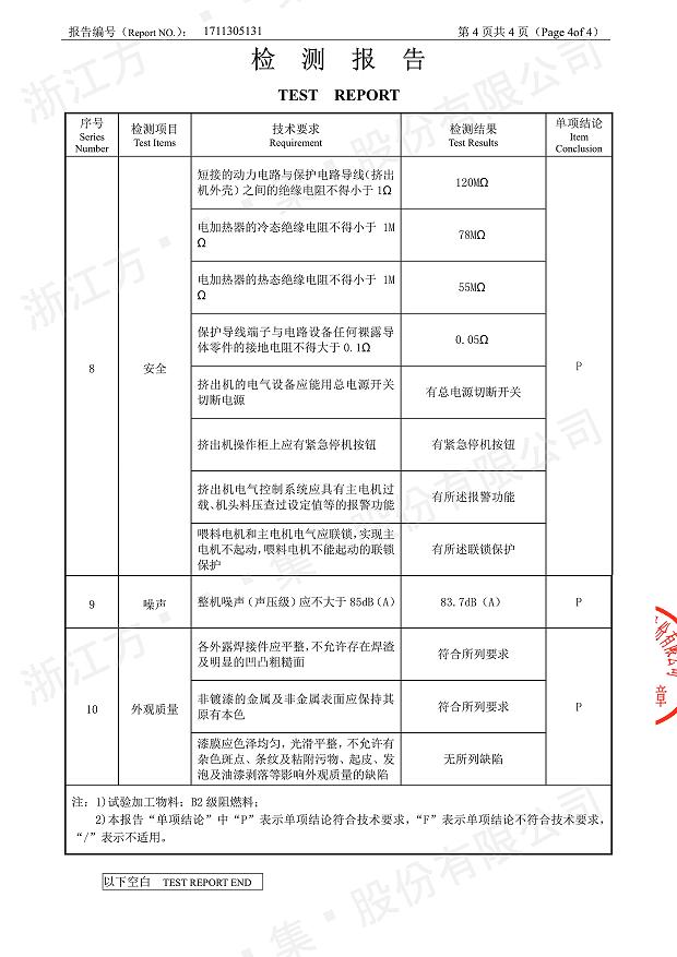 85型锥形同向宝威平台经过权威机构检测5.jpg