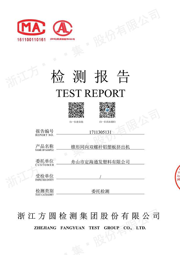 85型锥形同向宝威平台经过权威机构检测.jpg